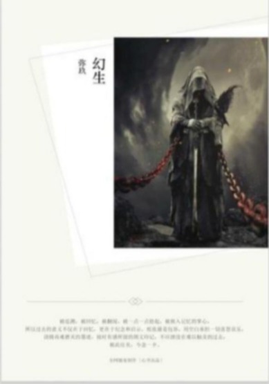 幻生封面